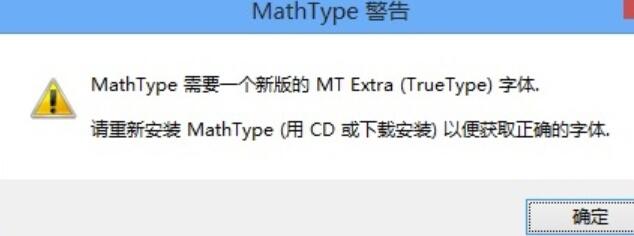 MathType短少MT Extra字体的解决操作方法截图