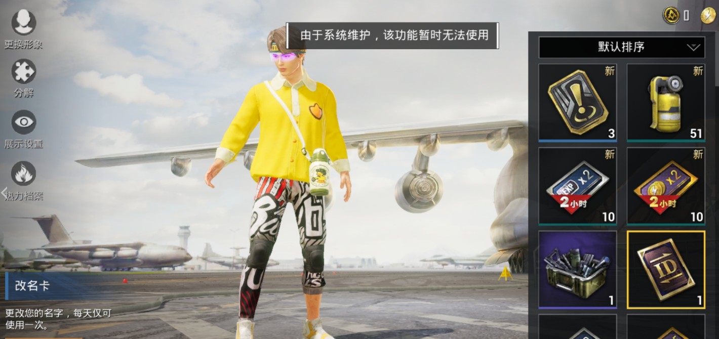 和平精英改名卡功能暂时无法使用原因解析