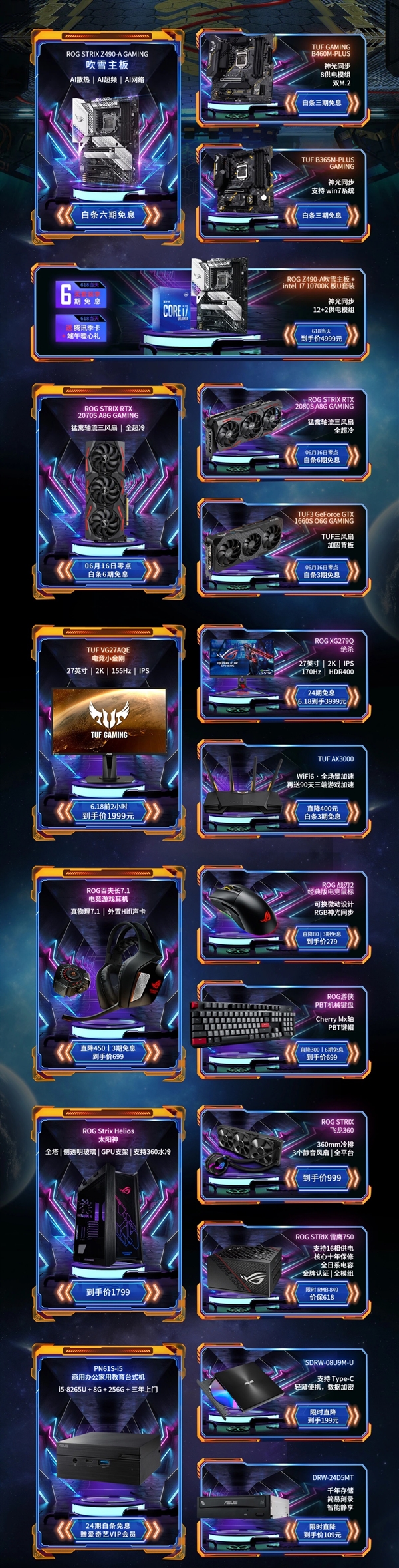 华硕主板开启618狂欢：多款超人气主板上阵