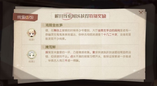 食物语天蟾遗梦活动解密思路解析