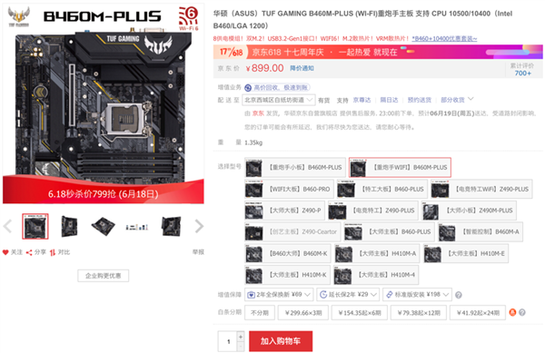 华硕主板开启618狂欢：多款超人气主板上阵