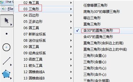 几何画板画30°直角三角形的操作方法