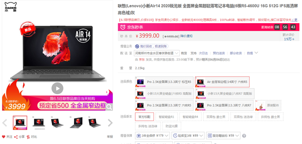 AMD锐龙4000笔记本618大促：力度空前