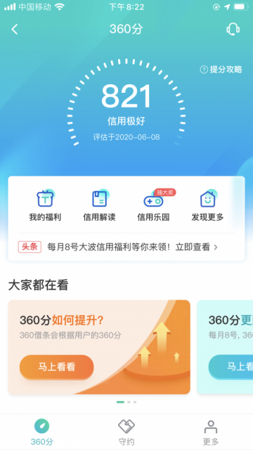 360分正式上线 最高900分