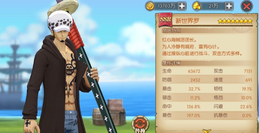 航海王燃烧意志新世界罗8星满破属性一览