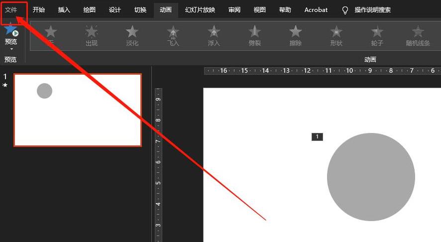 PPT导出动图的操作教程截图