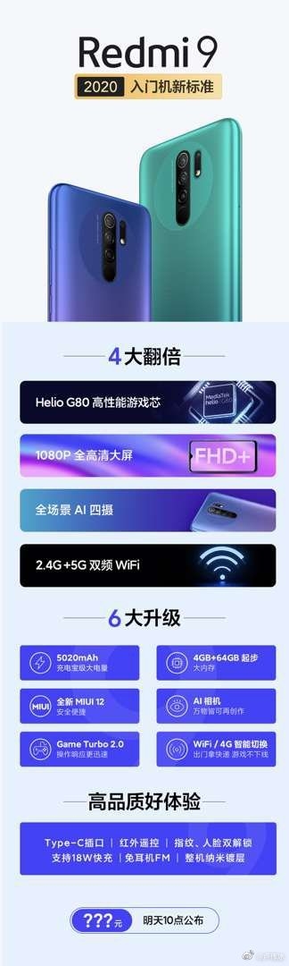 红米百元机升级 卢伟冰晒Redmi 9十大优势：诚意满满