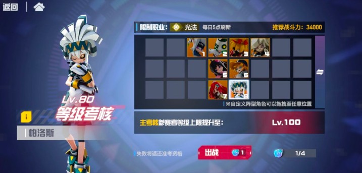 凹凸世界手游80升100级等级考核打法攻略