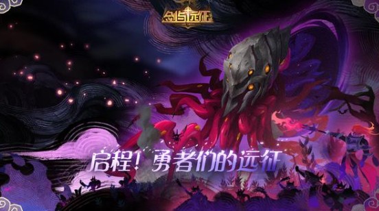 剑与远征团队副本Boss荒火和死魂打法攻略