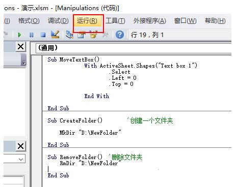 Excel中vba创建或删除文件夹的具体步骤截图