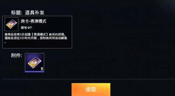 和平精英表演模式房卡与玩法设定解析