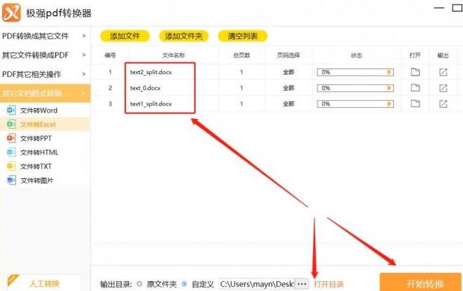 极强PDF转换器把Word文档转为Excel文档的详细方法
