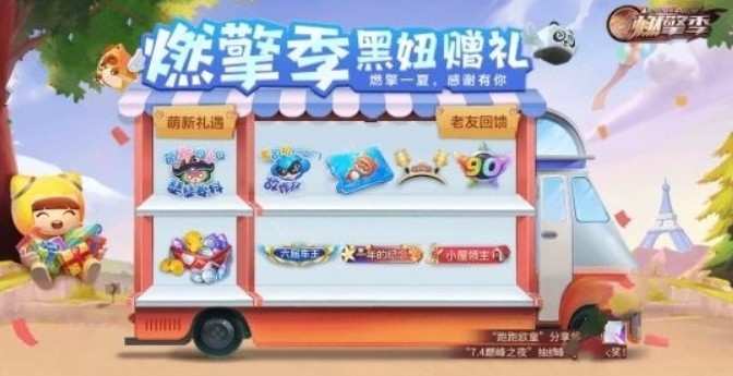 跑跑卡丁车手游s7赛季环游世界活动汇总