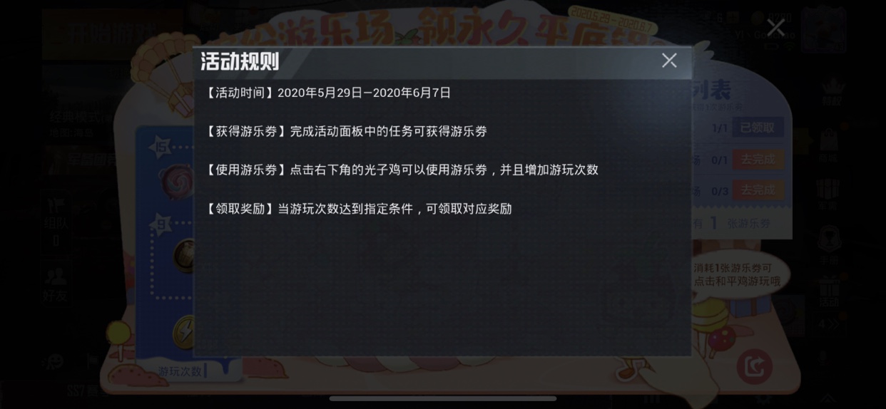 和平精英缤纷游乐场领永久平底锅攻略