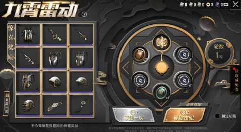 和平精英九霄雷动玉币减免券用法攻略