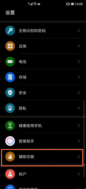 华为mate30侧边栏设置操作详解