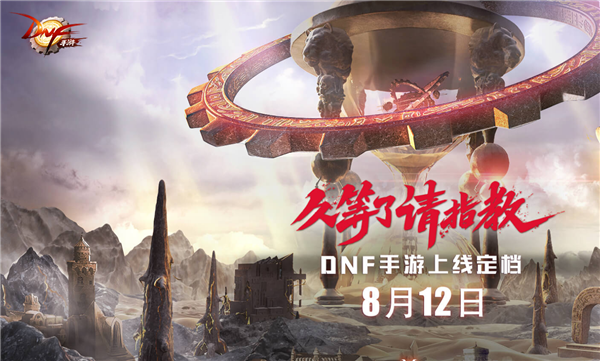 腾讯官宣《地下城与勇士》!人民币玩家乐了