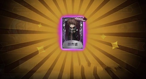 第五人格苗木诚皮肤保底抽取花费详解