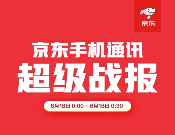 618凌晨战报：5G手机销量不到60秒超过万台