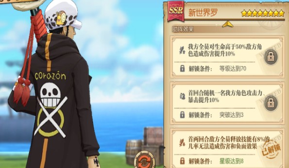 航海王燃烧意志新世界罗8星满破属性一览