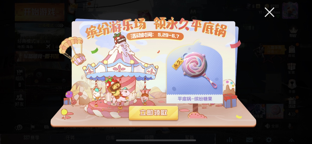 和平精英缤纷游乐场领永久平底锅攻略