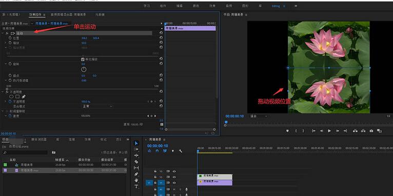 premiere画面添加倒影的操作步骤