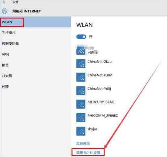 WIN10清除网络记忆的操作教程