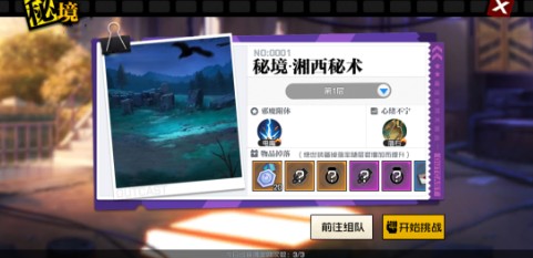 一人之下手游心猿秘境解锁打法及奖励详解