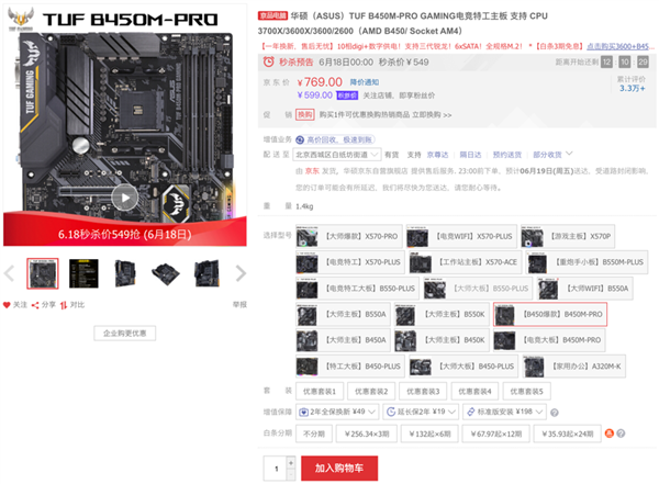 华硕主板开启618狂欢：多款超人气主板上阵