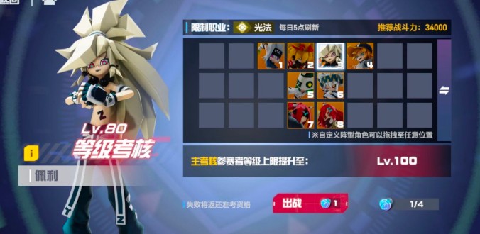 凹凸世界手游80升100级等级考核打法攻略