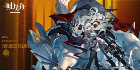 明日方舟新六星狙击早露技能与强度解析