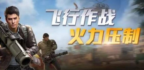 和平精英直升机固定刷新点与位置攻略