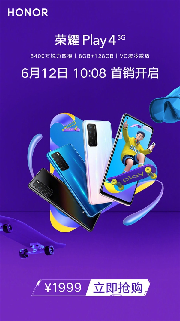 本周五 荣耀Play 4首销！1799元起