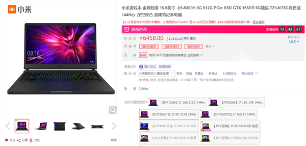 小米笔记本嗨购618开启 i5+GTX1660Ti仅6499元