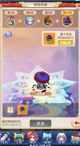 梦幻西游萌宠来袭第10关boss打法攻略