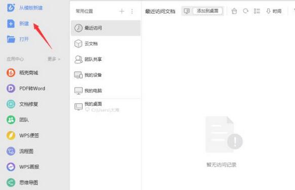 wps2019自动更新时间的操作教程
