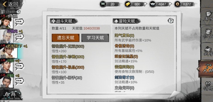 我的侠客一周目8级1000悟性玩法攻略