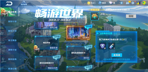 qq飞车手游畅游世界免费得田园时光攻略