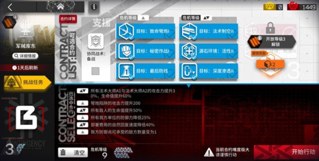 明日方舟6.2军械库东8级通关打法攻略