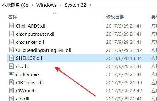 WIN10停拿示不能定位程序输进点于shell32.dll的解决技巧截图