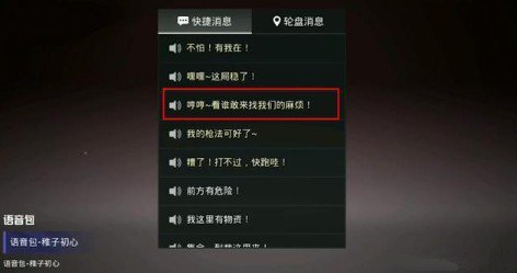 和平精英ss8超值语音包首充获取攻略