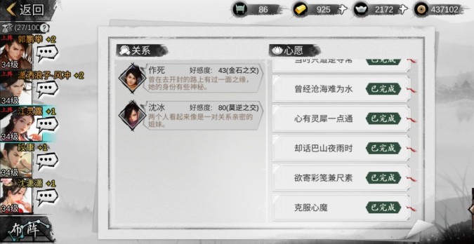 我的俠客女主江靈露情緣任務完成攻略