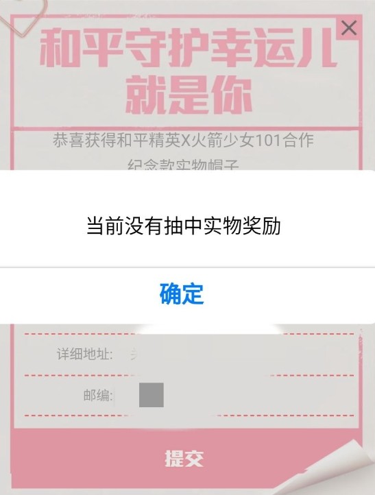 和平精英火箭少女101纪念帽异常解析