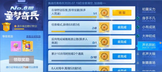跑跑卡丁车手游绿野迷踪里搜寻宝藏攻略