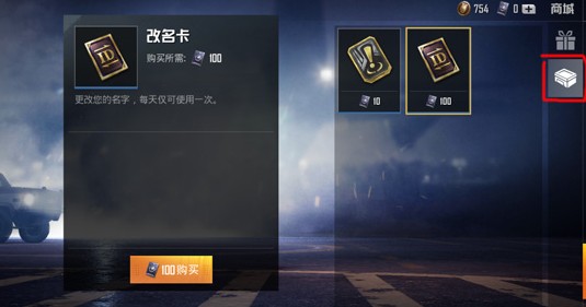 和平精英改名卡功能暂时无法使用原因解析