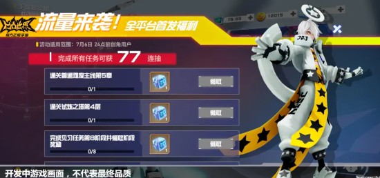 凹凸世界手游完成所有任务可获77连抽攻略