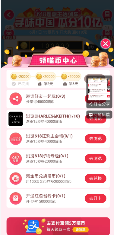 淘宝618理想生活列车快速升级详情介绍