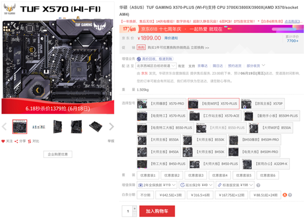 华硕主板开启618狂欢：多款超人气主板上阵