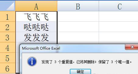 Excel挑选复复项并删除的操作方法截图