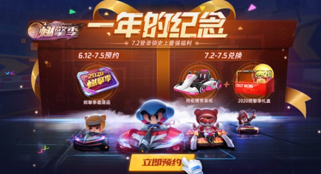 跑跑卡丁车手游一年的纪念领青春版攻略